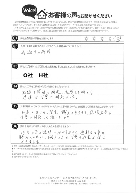 工事後お客様の声